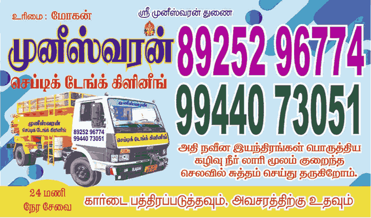 Muneeswaran Septic Tank Cleaning in Tirupattur